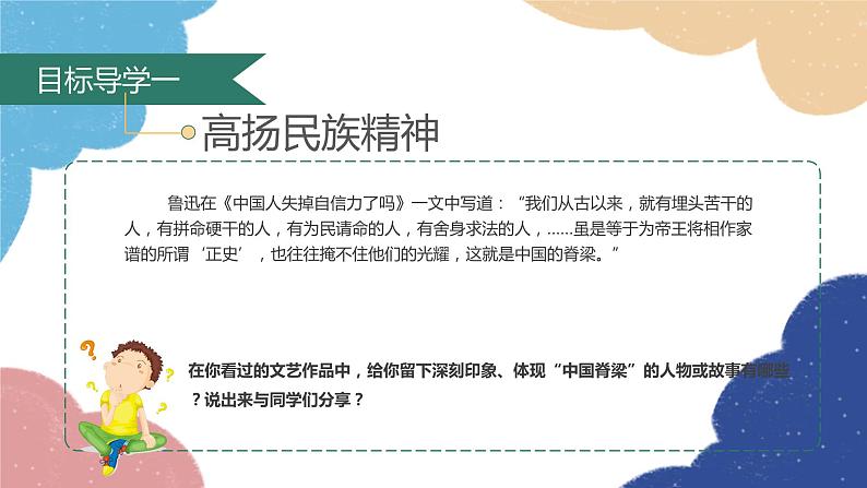 部编版道德与法治九年级上册 5.2 凝聚价值追求课件04