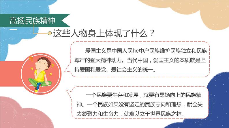 部编版道德与法治九年级上册 5.2 凝聚价值追求课件05