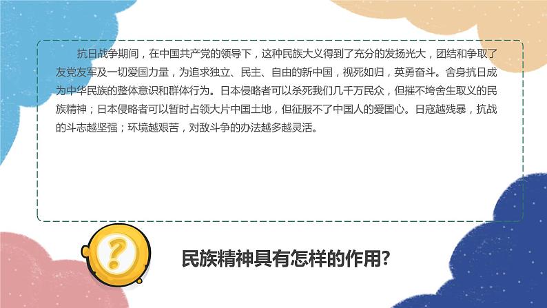 部编版道德与法治九年级上册 5.2 凝聚价值追求课件06