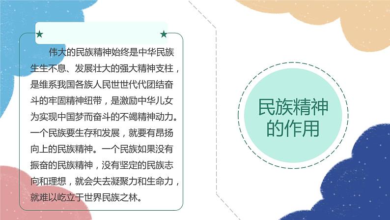 部编版道德与法治九年级上册 5.2 凝聚价值追求课件07