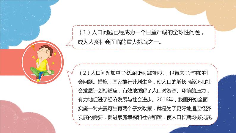 部编版道德与法治九年级上册 6.1 正视发展挑战课件第5页