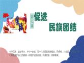 部编版道德与法治九年级上册 7.1 促进民族团结课件