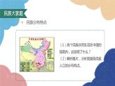 部编版道德与法治九年级上册 7.1 促进民族团结课件