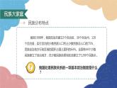 部编版道德与法治九年级上册 7.1 促进民族团结课件