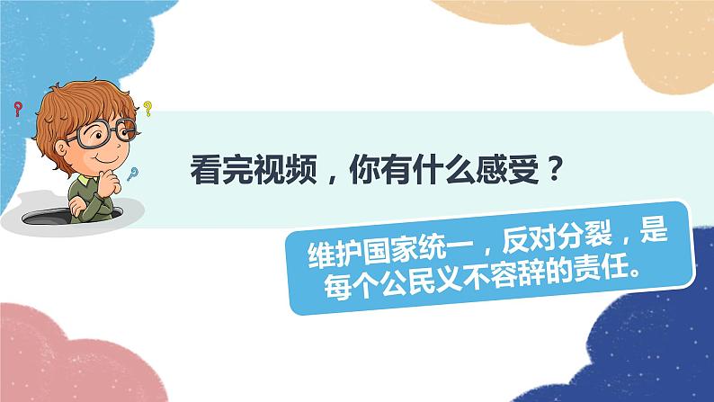 部编版道德与法治九年级上册 7.2维护祖国统一课件03