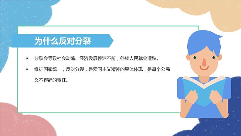 部编版道德与法治九年级上册 7.2维护祖国统一课件05