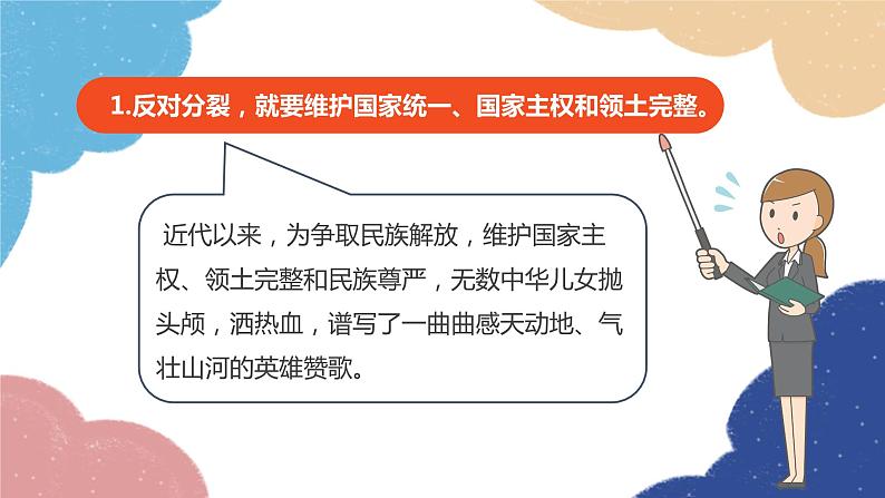 部编版道德与法治九年级上册 7.2维护祖国统一课件08