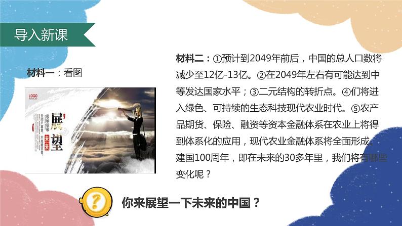 部编版道德与法治九年级上册 8.1 我们的梦想课件02