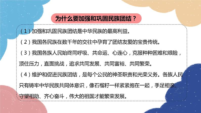 部编版道德与法治九年级上册 专题四 和谐与梦想课件06