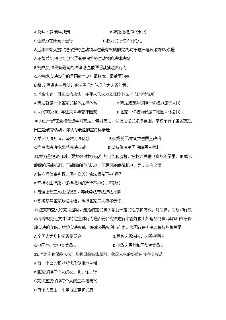 江苏省盐城市滨海县2023-2024学年八年级下学期3月月考道德与法治试题第2页