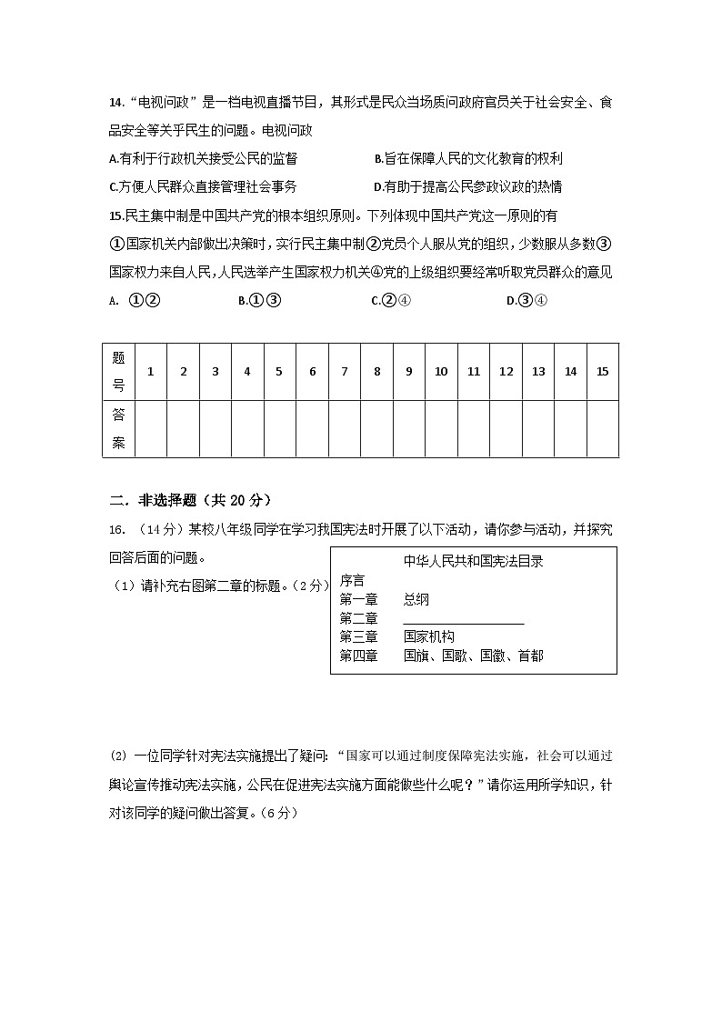 江苏省盐城市滨海县2023-2024学年八年级下学期3月月考道德与法治试题第3页