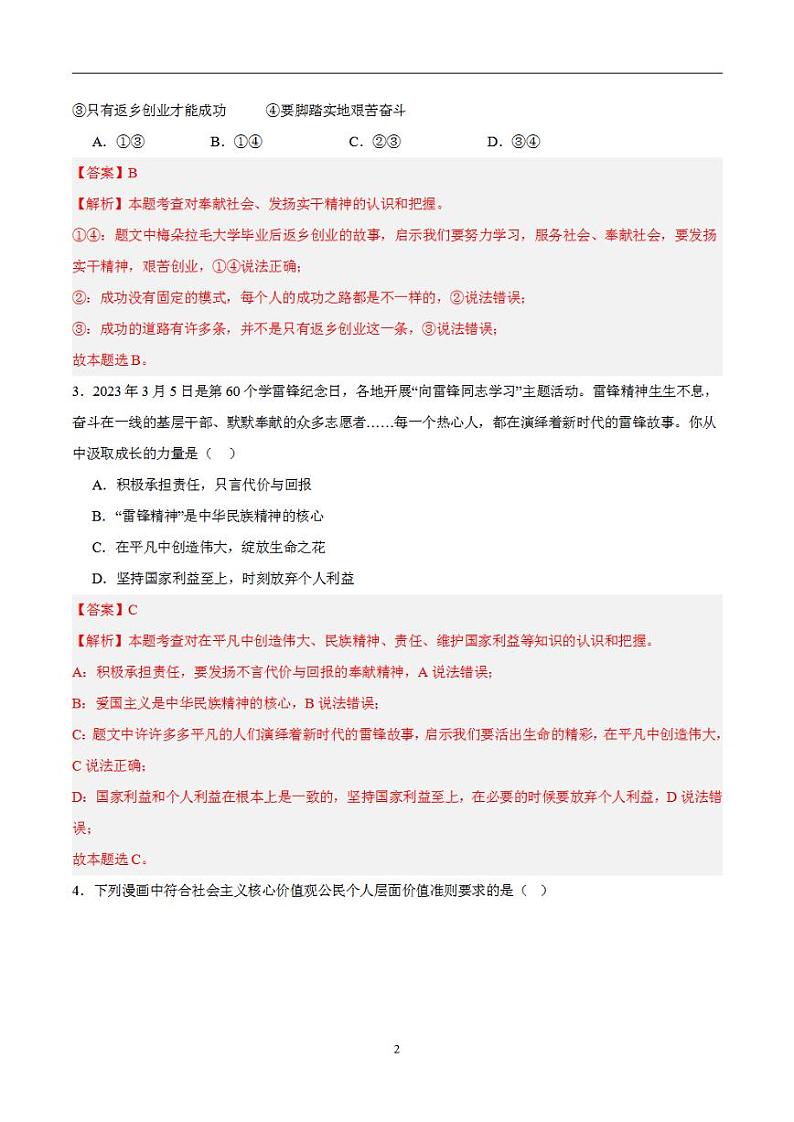 备战2024年初三中考模拟卷：道德与法治卷01（全国通用）（解析版）第2页