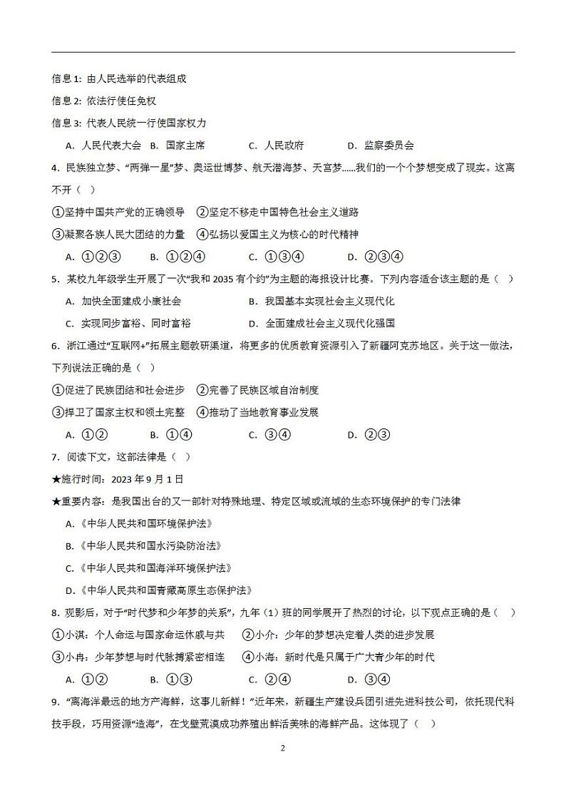 备战2024年初三中考模拟卷：道德与法治卷02（全国通用）（考试版）02