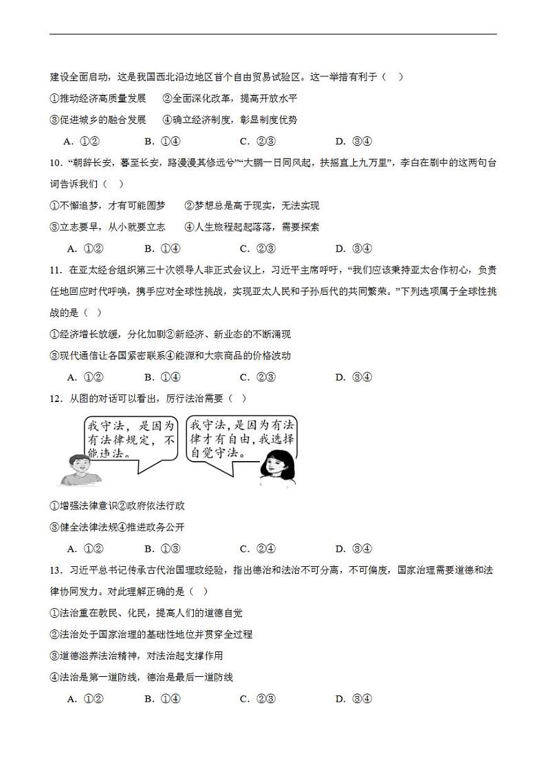 备战2024年初三中考模拟卷：道德与法治卷03（全国通用）（考试版）第3页