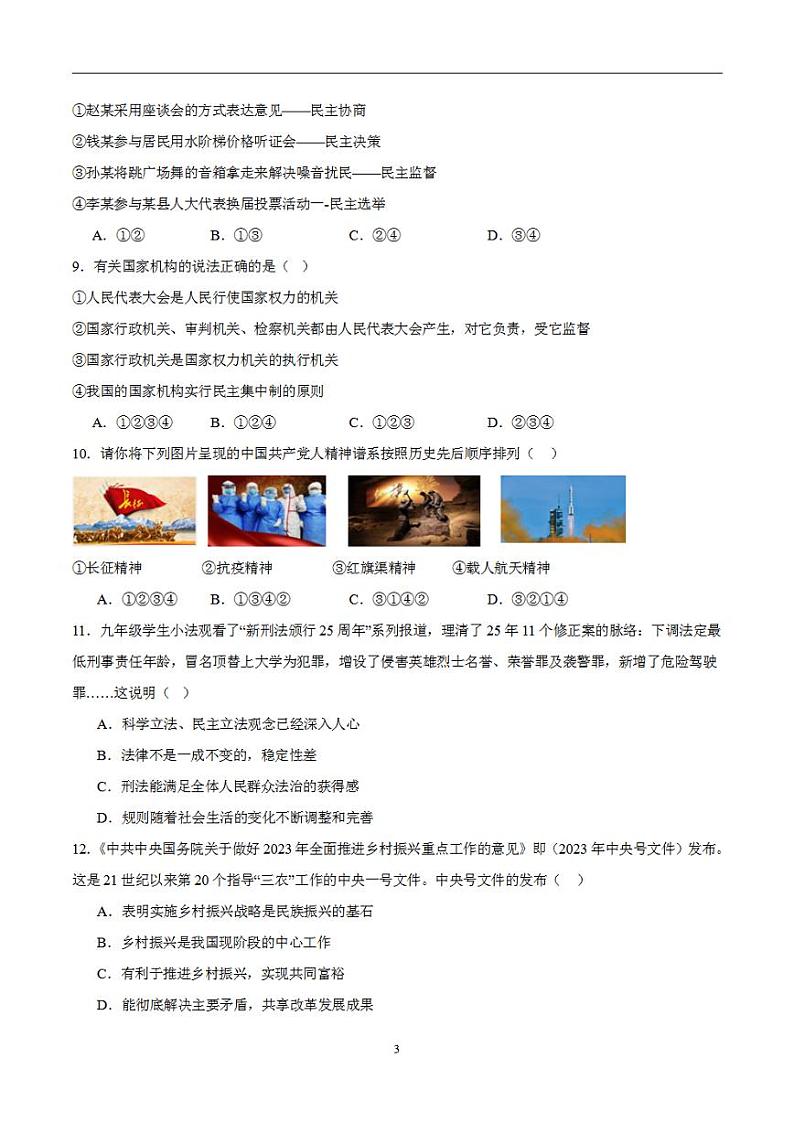 备战2024年初三中考模拟卷：道德与法治卷04（全国通用）（考试版）第3页
