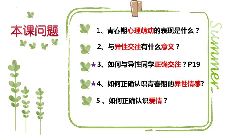 2.2+青春萌动+课件-2023-2024学年统编版道德与法治七年级下册第3页