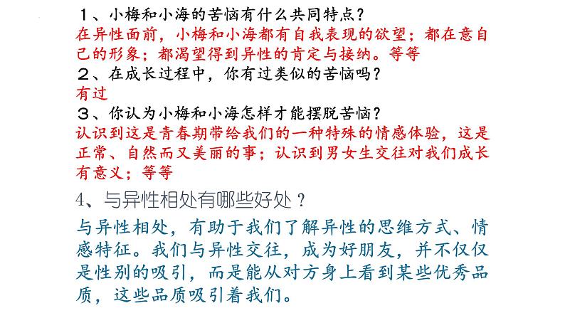 2.2+青春萌动+课件-2023-2024学年统编版道德与法治七年级下册第7页