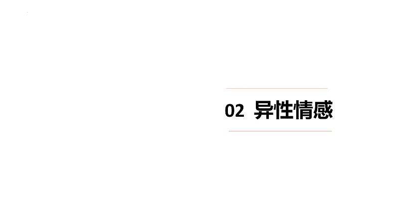 2.2+青春萌动+课件-2023-2024学年统编版道德与法治七年级下册第8页