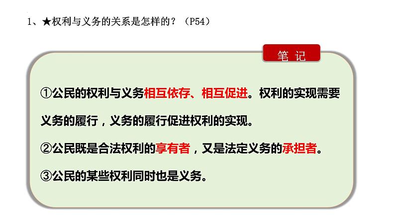 4.2+依法履行义务+课件-2023-2024学年统编版道德与法治八年级下册第8页