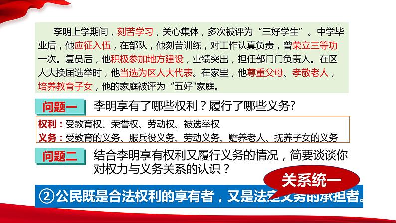 4.2+依法履行义务+课件-2023-2024学年统编版道德与法治八年级下册 (1)05