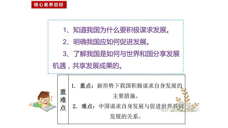 4.2+携手促发展+课件-2023-2024学年统编版道德与法治九年级下册第2页