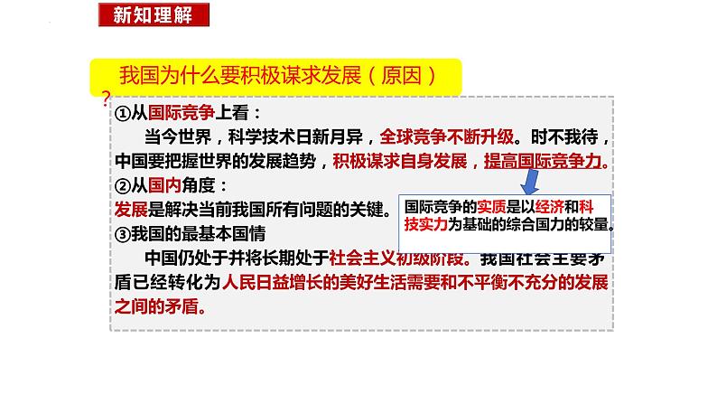 4.2+携手促发展+课件-2023-2024学年统编版道德与法治九年级下册第5页