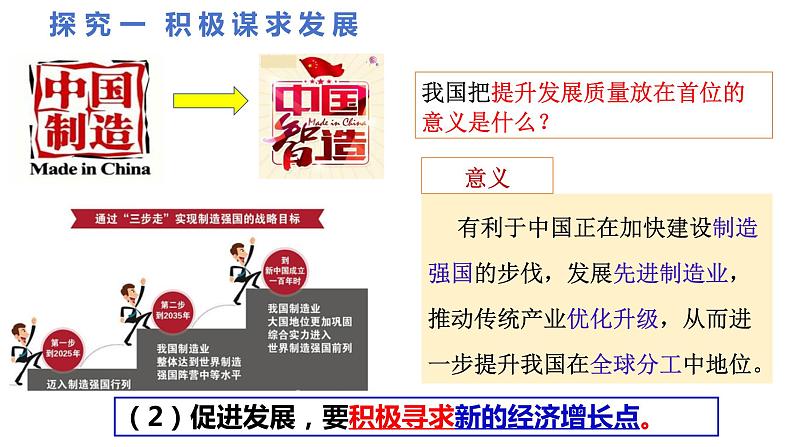 4.2+携手促发展+课件-2023-2024学年统编版道德与法治九年级下册第8页