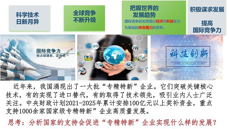 4.2+携手促发展+课件-2023-2024学年统编版道德与法治九年级下册 (3)04