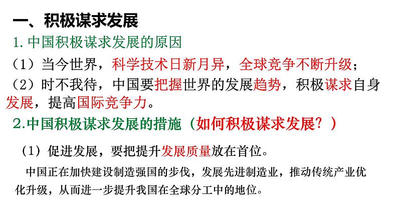 4.2+携手促发展+课件-2023-2024学年统编版道德与法治九年级下册 (3)05