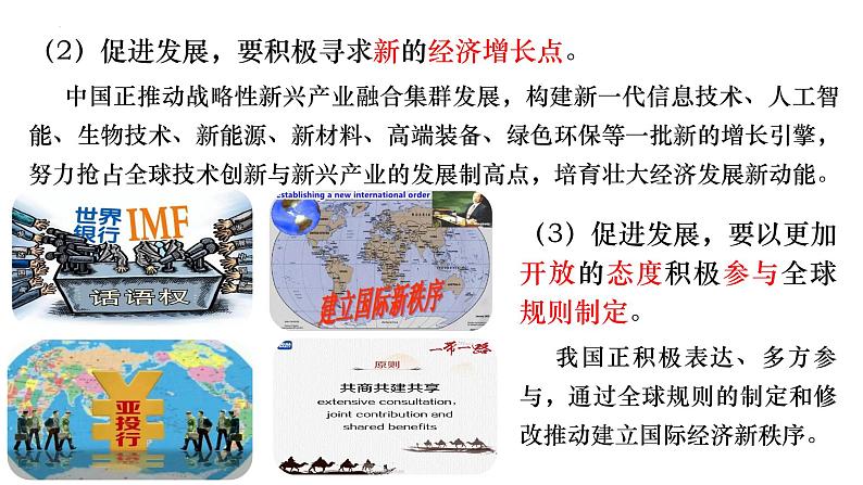 4.2+携手促发展+课件-2023-2024学年统编版道德与法治九年级下册 (3)07