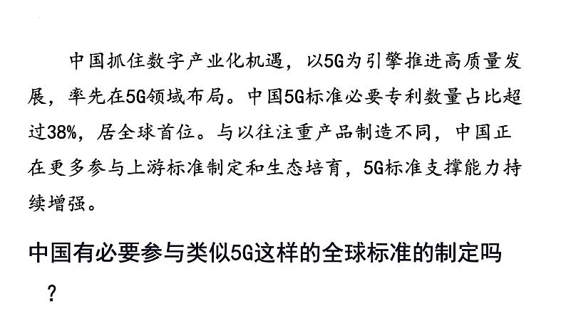 4.2+携手促发展+课件-2023-2024学年统编版道德与法治九年级下册 (3)08