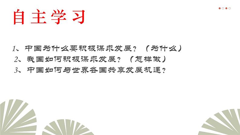 4.2+携手促发展+课件-2023-2024学年统编版道德与法治九年级下册 (1)第3页