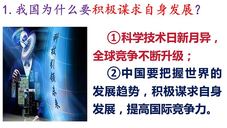 4.2+携手促发展+课件-2023-2024学年统编版道德与法治九年级下册 (1)第4页