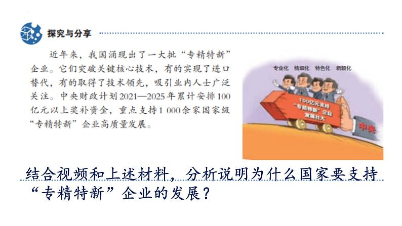 4.2+携手促发展+课件-2023-2024学年统编版道德与法治九年级下册 (1)第5页