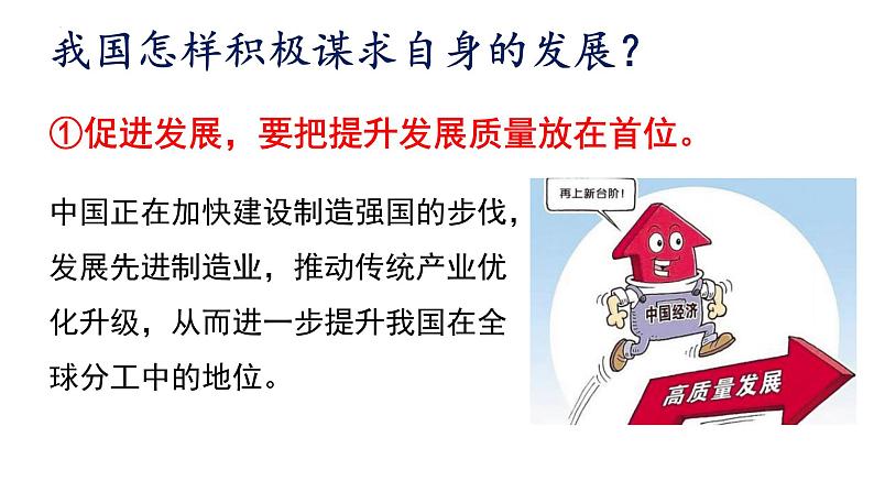 4.2+携手促发展+课件-2023-2024学年统编版道德与法治九年级下册 (1)第6页