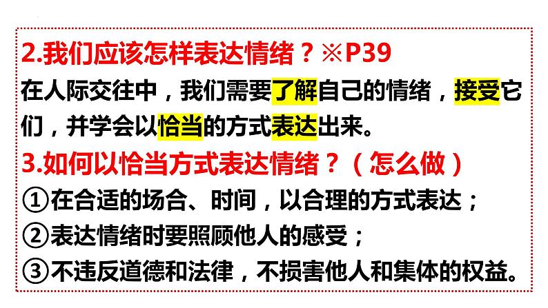 4.2+情绪的管理+课件-2023-2024学年统编版道德与法治七年级下册 (2)第5页