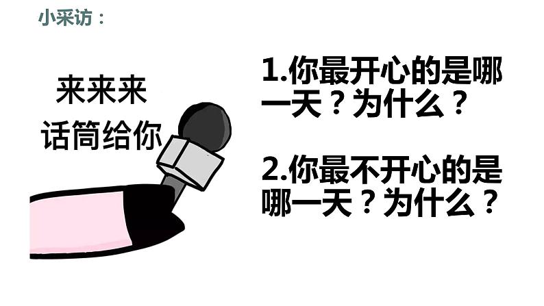 4.2+情绪的管理+课件-2023-2024学年统编版道德与法治七年级下册 (2)第7页