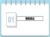 4.2+情绪的管理+课件-2023-2024学年统编版道德与法治七年级下册