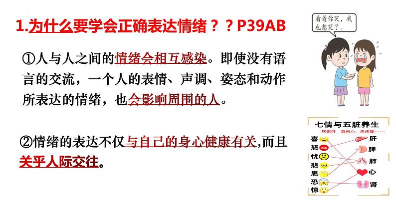 4.2+情绪的管理+课件-2023-2024学年统编版道德与法治七年级下册第7页