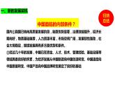 4.1+中国的机遇与挑战+课件-2023-2024学年统编版道德与法治九年级下册