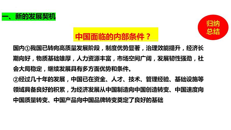 4.1+中国的机遇与挑战+课件-2023-2024学年统编版道德与法治九年级下册第4页