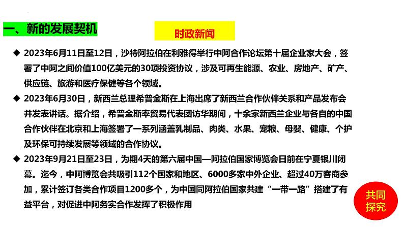 4.1+中国的机遇与挑战+课件-2023-2024学年统编版道德与法治九年级下册第5页