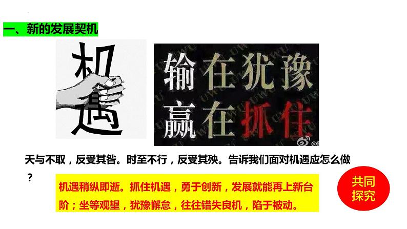 4.1+中国的机遇与挑战+课件-2023-2024学年统编版道德与法治九年级下册第7页