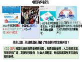 4.1+中国的机遇与挑战+课件-2023-2024学年统编版道德与法治九年级下册 (1)