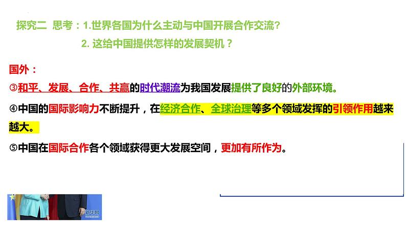 4.1+中国的机遇与挑战+课件-2023-2024学年统编版道德与法治九年级下册 (1)第6页