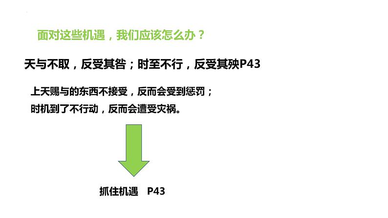 4.1+中国的机遇与挑战+课件-2023-2024学年统编版道德与法治九年级下册 (1)第8页