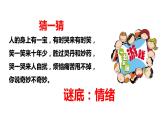 4.1+青春的情绪+课件-2023-2024学年统编版道德与法治七年级下册 (1)