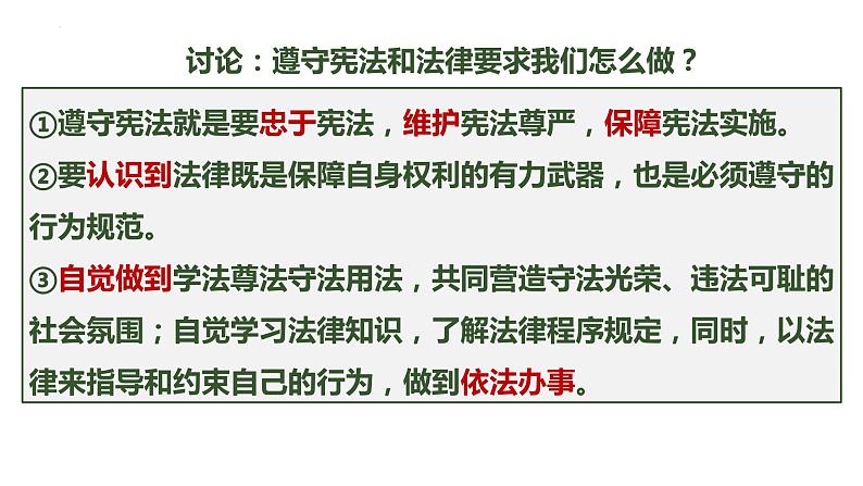 4.1+公民基本义务+课件-2023-2024学年统编版道德与法治八年级下册第6页