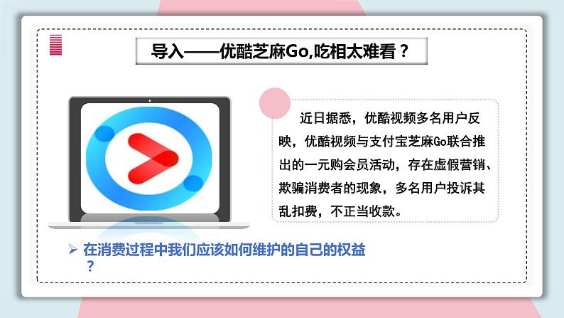 3.2+依法行使权利+课件-2023-2024学年统编版道德与法治八年级下册第1页