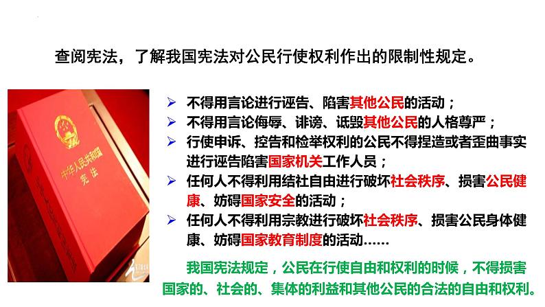 3.2+依法行使权利+课件-2023-2024学年统编版道德与法治八年级下册第7页